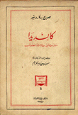 كانديدا