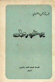 يوغورطه