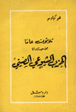 ثلاثون عاما من حياة الحزب الشيوعي الصيني