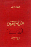 دفاع عن الفصحى