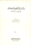 دراسات في التصوف الإسلامي