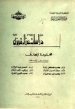 دراسات عن المقريزي