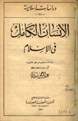 الإنسان الكامل في الإسلام
