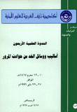 أساليب ووسائل الحد من حوادث المرور