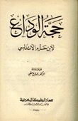 حجة الوداع