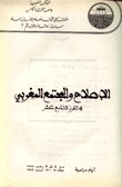 الإصلاح والمجتمع المغربي في القرن التاسع عشر