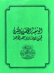 الوثيقة الخضراء الكبرى لحقوق الإنسان في عصر الجماهير