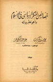 خصائص الفكر السياسي في الإسلام وأهم نظرياته