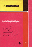 أعلام الفلسفة السياسية المعاصرة