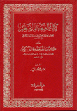 كتاب الضعفاء الصغير