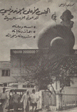 المجلس الأعلى الإندونيسي للدعوة الإسلامية