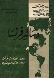 دساتير فرنسا