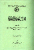 إعراب الحديث النبوي