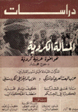 المسألة الكردية