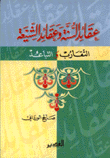 عقائد السنة وعقائد الشيعة