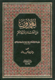 المحمدون من الشعراء وأشعارهم