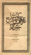 نار القرى في شرح جوف الفرا