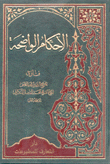 الأحكام الواضحة