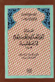 نقد حالة الفن العسكري والهندسة والعلوم في القسطنطينية 1803