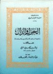 الخزل والدال بين الدور والدارات والديرة 2/1