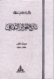 تاريخ الجزائر الثقافي 9/1