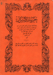 خزينة الأسرار