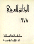 الوثائق العربية 1978