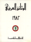الوثائق العربية 1982