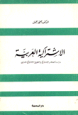 الإشتراكية العربية