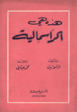 هذه هي الرأسمالية