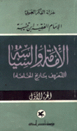 الإمامة والسياسة المعروف بتاريخ الخلفاء 2/1