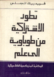 تطور الإشتراكية من طوباوية إلى علم