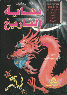 نهاية التاريخ
