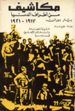 مكاشيف من أطراف الدنيا
