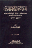 المعجم التجاري الإقتصادي إنكليزي عربي