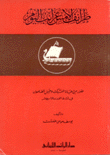 طرائف الأمس غرائب اليوم