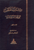 القبس شرح الموطأ 3/1