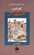 كتاب صنعاء