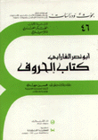 كتاب الحروف