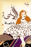 الولاعة