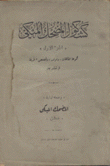 كشكول المضحك المبكي