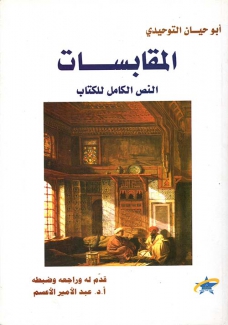 المقابسات