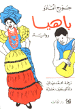 باهيا