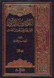 القصص القرآني 4/1