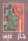 جاز
