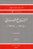 التاريخ اللبناني 1714 - 1728