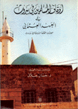 أوقاف المسلمين في بيروت في العهد العثماني