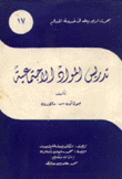 تدريس الموارد الإجتماعية