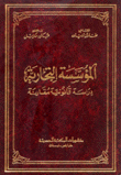 المؤسسة التجارية دراسة قانونية مقارنة