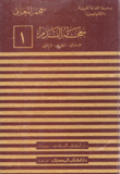 معجم الدم